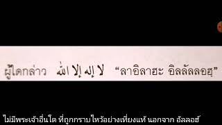 (5)บทรำลึกถึงอัลลอฮ์