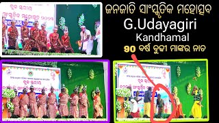 ଜନଜାତି ସାଂସ୍କୃତିକ ମହୋତ୍ସବ Kandhamal Traditional Folk Dance#udayagiri @RkExpress26 #vlog