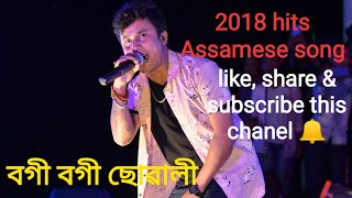 Bogi bogi suwali by Montu Moni Saikia || ft. Aimee Boruah,Dhurb kashyap||Assamese Hits of 2018||