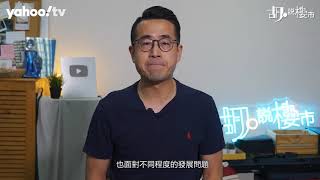 胡‧說樓市｜新界簡約公屋位置喺邊? 交通配套應付到?｜Yahoo Hong Kong