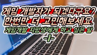 게임 회사로 출근하는 게임 개발자들. 그들은 어째서 은퇴를 고민하는가?