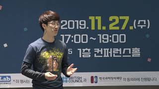 2019 내 연구를 소개합니다 (생명과학과 김승현)