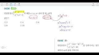 창규야 공통수학1 RPM07 여러 가지 방정식 3G (연립이차방정식, 유형 10~14)