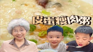 谁能拒绝早餐来一碗皮蛋瘦肉粥！香浓好喝还不腥，孩子能喝两大碗！