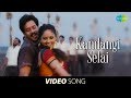 Kandangi Selai - Video Song | Aindhaam Thalaimurai Sidha Vaidhiya Sigamani | Bharath, Nandita, Soori