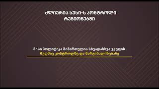 სახელმწიფო უსაფრთხოების სამსახურის რეფორმა