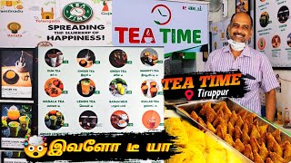 Tea Time || 🤯இவளோ டீ 😱யா || தரமான ☕ Tea \u0026 Snack 🤩 in Tiruppur || Guna VR vlogs|| தமிழ்