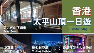 【DJI Pocket2 4K walking tour風景拍攝】香港山頂一日遊中環Central/山頂纜車Peak tram/凌霄閣Peak tower/Hong Kong travel guide