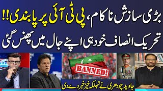 PTI Banned!! Javed Chaudhry Break Big News | Mere Sawal | SAMAA TV