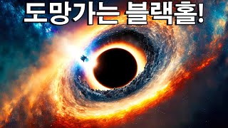 우주의 도망자：은하에서 블랙홀을 쫓아낸 것은 누구？