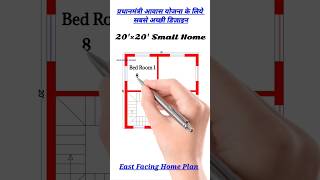 20*20 house plan | pm awas yojana house design #shorts #houseplan #construction