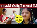 માલધારી ની દીકરી નો અવાજ એક વાર સાંભળો😳 અવાજ સાંભળીને મોદીજી આપ્યાં આટલા પૈસા🤑viral video prank