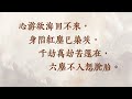 每周一偈 第102集 法一師父主講