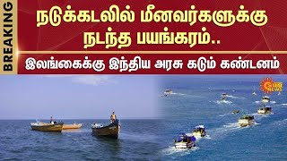 Karaikal Fisherman | Indian Government Strongly Condemns Srilanka | TN Fisherman | Sun News