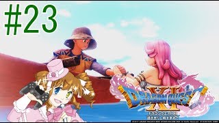 ドラクエ11実況　#23　涙注意！人魚ロミアとキナイの切ないお話　【えいるりぃぶるgames】