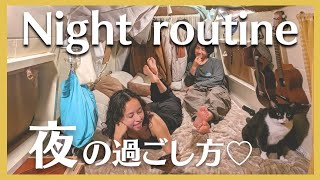 【ナイトルーティン】車に住む24歳夫婦と猫のリアルな夜の過ごし方。