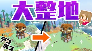 【マインクラフト】大整地！前哨基地の周りを平らに広げる！【マイクラ実況】#248