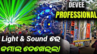 ଆସନ୍ତୁ ଦେଖିବା କେମିତି ଥିଲା କଲିକତା ରେ DEVEE DJ ର PERFORMANCE🤔DEVEE PROFESSIONAL JALESWAR💥