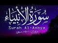 سورة الأنبياء القارئ إسلام صبحي 🌹 تلاوة خاشعة 🌹Sourate Al-Anbiya Islam Subhi