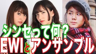 [ELFITUBE]シンセサイザーとは？ウインドシンセ演奏してみた！