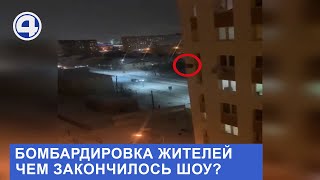 Бомбардировка в Верхней Пышме. Мужчина устроил эффектное шоу