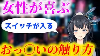 【近野いずみ】女性のスイッチが入る場所を教えてくれるいずみちゃん【セキララでもいいよ/切り抜き】