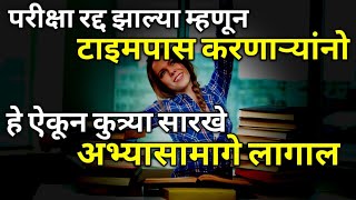 कुत्र्या सारखे अभ्यासा मागे लागाल | Snehankit Motivation Marathi Study Inspirational Speech