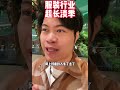 服装行业超长淡季，看谁能熬到最后。服装创业 实体店经营 服装实体店 如何经营一家服装店 开店