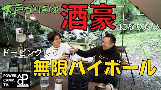 【酒豪王】餃子と無限ハイボールで爆飲みキャンプ！〜 In Bosco Auto Camp Base 〜　4k・ボスコ・お酒マン