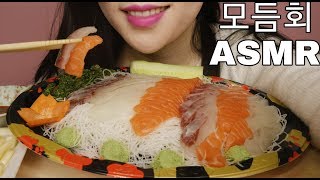 ASMR 모듬회 sashimi Gỏi cá thập cẩm  ปลาดิบ 鱼片拼盘 SALMON flatfish EATING SOUNDS REAL SOUNDS NO TALKING