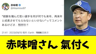 【悲報】赤味噌さん、「あること」に気づいて絶望してしまう【2ch なんJ反応】