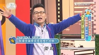 沈玉琳製播金鐘 惹毛前輩自尋死路!? 上班這黨事 20170320 (2/4)