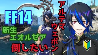 [FF14] 初心者ドラゴンの珍道中！？　FF14編　vol9　[シャヘル]