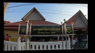 ตลาดสดวัดตระพังทอง