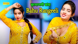 Bahu Rangeeli I बहु रंगीली I Sunita Baby Dance I New Haryanvi Dance Haryanvi I Viral Video I Sonotek