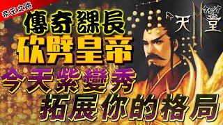 [天堂2M]一日雙紫變!  屌爆上紫合卡秀+抽紫裝!  天M傳奇課長 砍劈皇帝 格局展現 [令狐冲爺爺]  #台服唯一防疫台 #Lineage2M