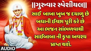 ગુરુવાર સ્પેશીયલ-ડમરું બોલે સાઈ રામ-વૈશાલી સામંત-સાઈ સાઈ બોલો રે| DAMRU BOLE SAI RAM|VAISHALI SAMANT