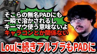 【悲報】アルブラがついにPADに移行してしまう...PAD歴14年のバケモノが覚醒か【APEX翻訳】