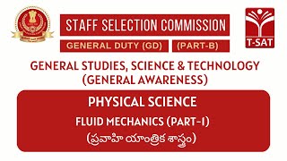 SSC GD | Physical Science - Fluid Mechanics (ప్రవాహి యాంత్రిక శాస్త్రం) (Part-1) | T-SAT