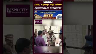 ஃபேன், கழிவறை வசதி இல்லை அதிகாரிகளுடன் வாக்குவாதம்