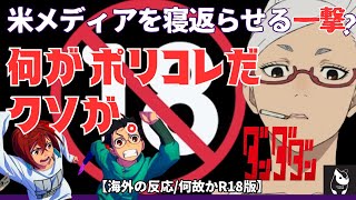 【海外の反応】アニメ「ダンダダン」をその過激な台詞と描写にも関わらず、目覚めたメディアも絶賛してしまう（何故かR18指定版）