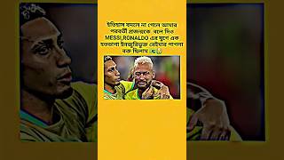 ইনজুরিভুক্ত নেইমার পাগলা ভক্ত ছিলাম 😭🇧🇷 | #shorts #viral #neymar #football