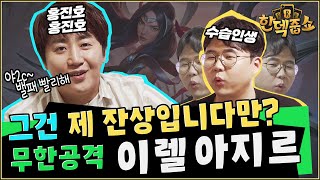 [한덱줍쇼] #2 홍진호의 룬테라 스승님을 찾아서 - 수습인생 편