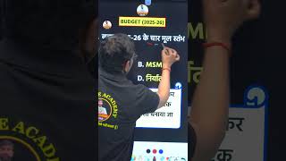 भारत के चार मूल स्तंभ ?? G.K. Special Classes by Manoj Sir | Charlie Academy #shorts #currentaffiars