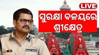 Live:  Ratha Jatra ନେଇ Puri ରିଜର୍ଭ ପୋଲିସ ADG  Amitabh Thakur ଙ୍କ ପ୍ରେସ ମିଟ୍ | Odia News