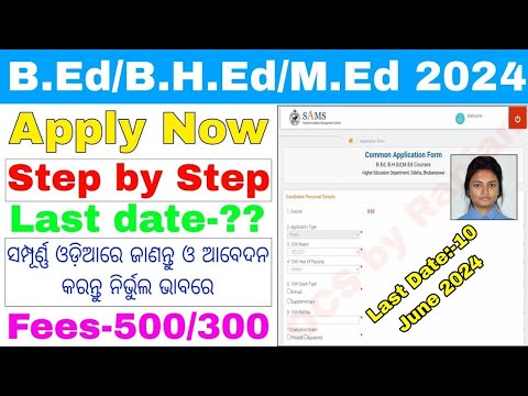 Odisha B.Ed Entrance Form Fill Up 2024//How To Apply B.Ed,B.H.Ed,M.Ed ...