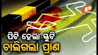 1 killed, another injured in road mishap near Nuagaon in Ganjam