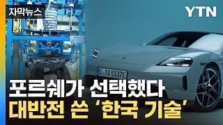 [자막뉴스] 中 공격에 '대역전극' 쓴다...韓의 기술 반전 드라마 / YTN
