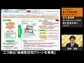 住宅・建築物カーボンニュートラル総合推進事業について　高橋克彰　【建産協オンラインセミナーvol.4　マンション省エネ改修提案オンラインセミナー】