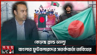 মাঠ সংকট কাটাতে বাফুফেকে সুখবর এনএসসির! | Tabith Awal | MA Aziz Stadium | Hamza Choudhury | Sports